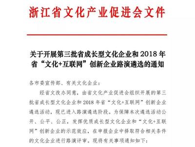 浙江運發(fā)文化發(fā)展 互聯(lián)網(wǎng)文化融合的創(chuàng)新先鋒